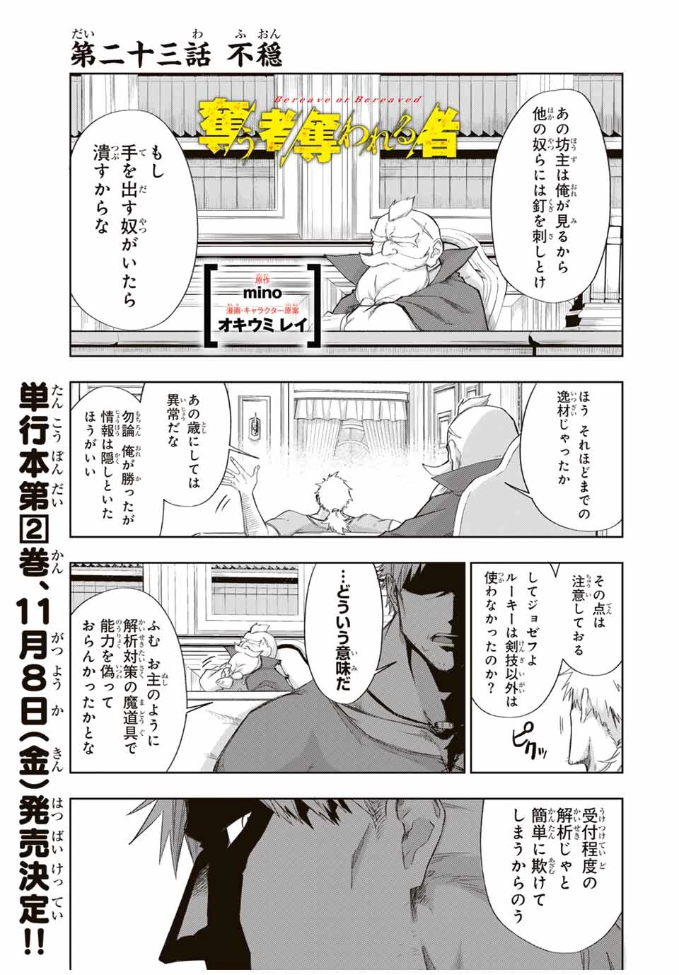 Bereave or Bereaved To Deprive a Deprived Person Отнимай или отнимут у тебя 奪う者 奪われる者 掠夺者剥夺者 第23話 - 1