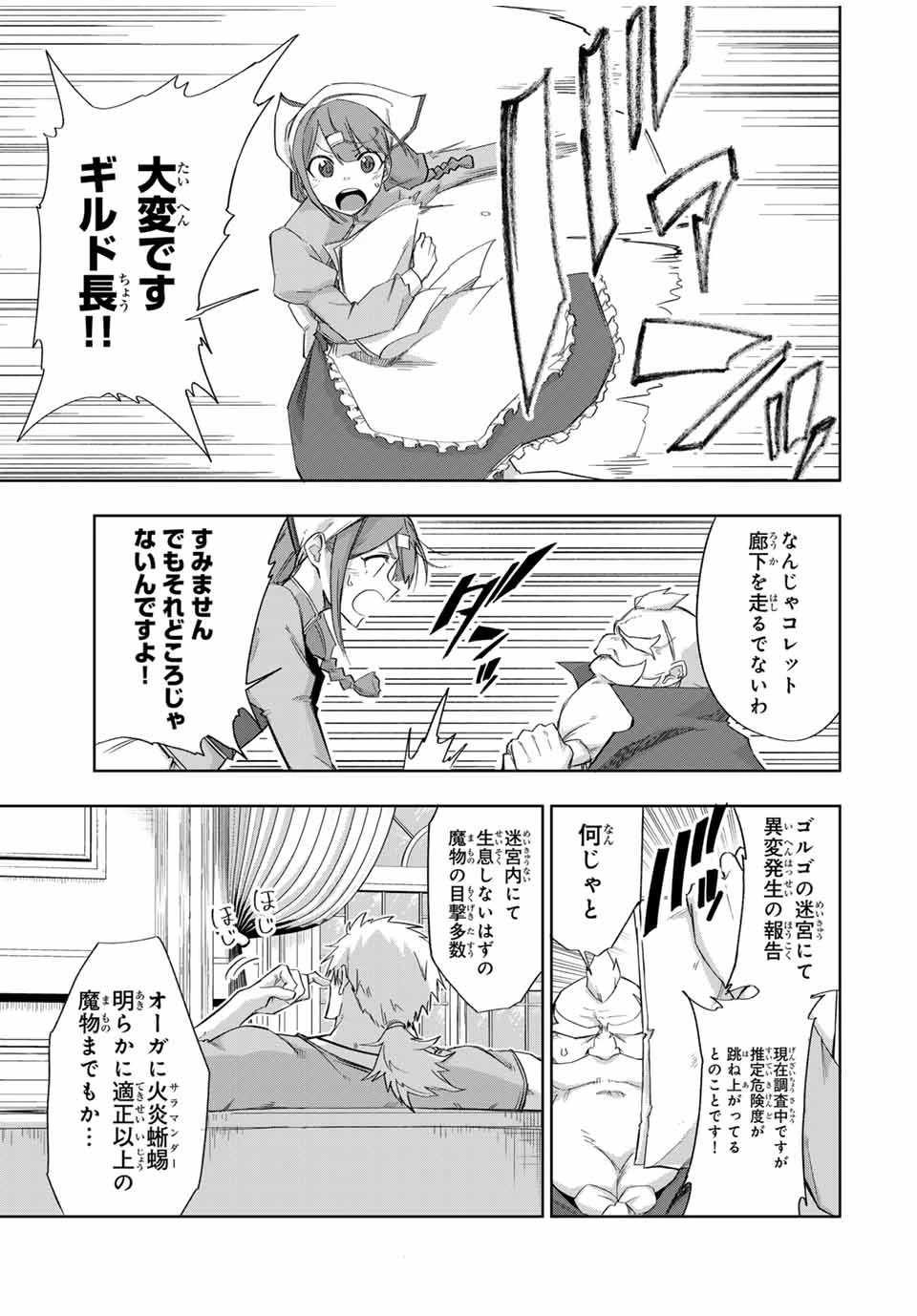 Bereave or Bereaved To Deprive a Deprived Person Отнимай или отнимут у тебя 奪う者 奪われる者 掠夺者剥夺者 第23話 - 3