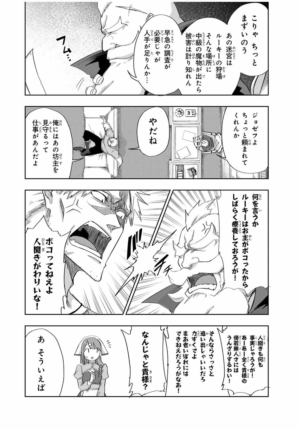 Bereave or Bereaved To Deprive a Deprived Person Отнимай или отнимут у тебя 奪う者 奪われる者 掠夺者剥夺者 第23話 - 4