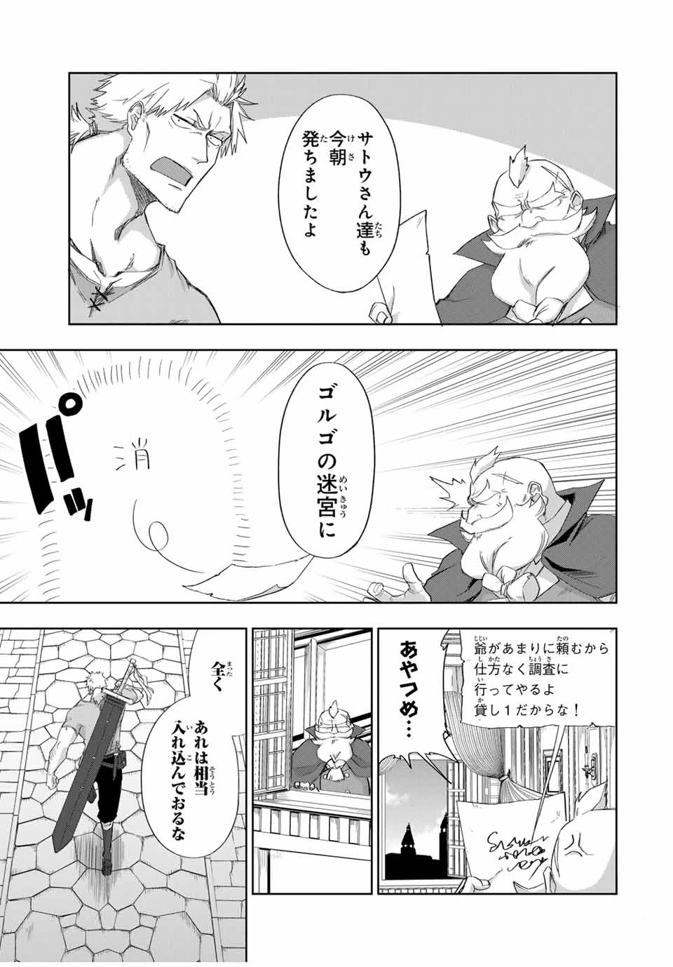 Bereave or Bereaved To Deprive a Deprived Person Отнимай или отнимут у тебя 奪う者 奪われる者 掠夺者剥夺者 第23話 - 5