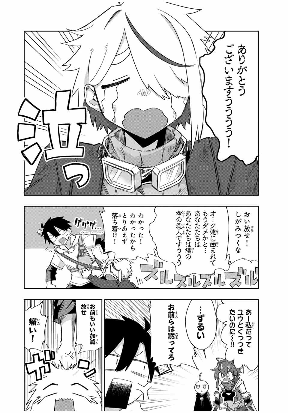 Bereave or Bereaved To Deprive a Deprived Person Отнимай или отнимут у тебя 奪う者 奪われる者 掠夺者剥夺者 第23話 - 14