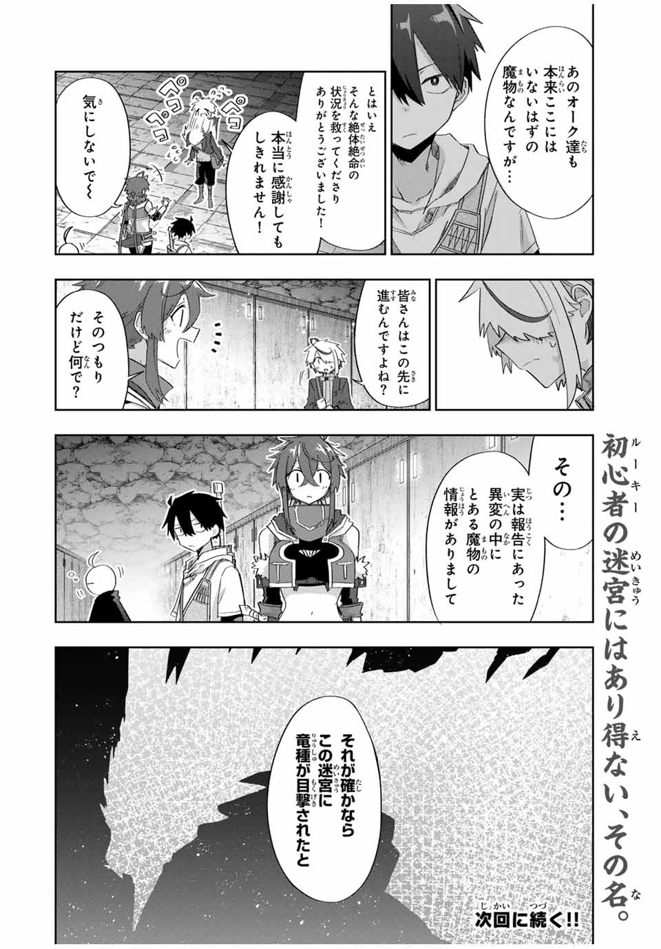 Bereave or Bereaved To Deprive a Deprived Person Отнимай или отнимут у тебя 奪う者 奪われる者 掠夺者剥夺者 第23話 - 16