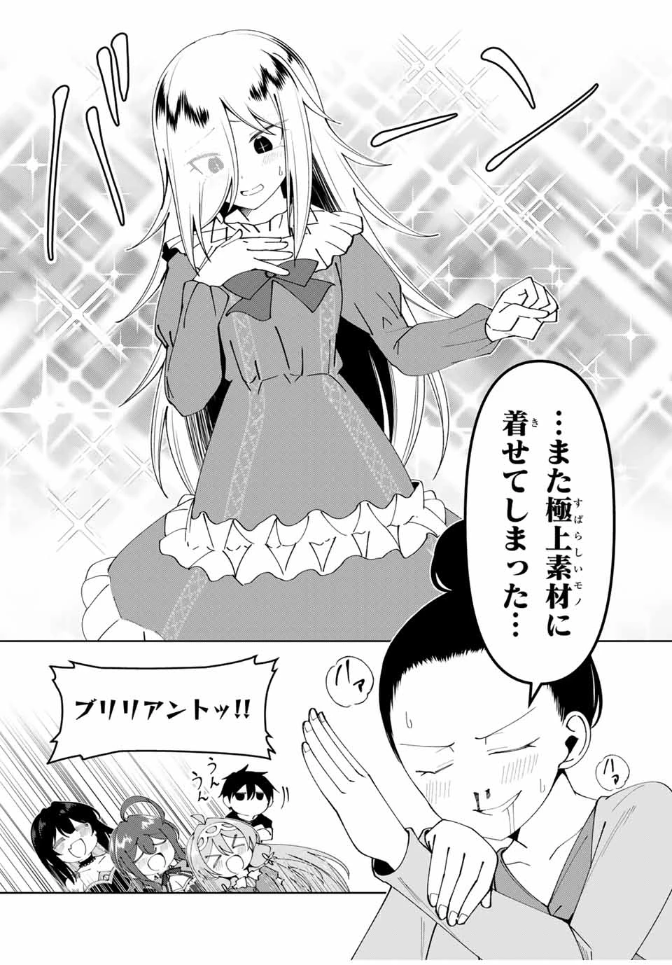 勇者と呼ばれた後に　―そして無双男は家族を創る― 第55話 - 2