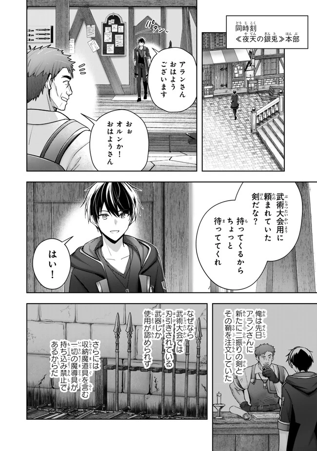 勇者パーティを追い出された器用貧乏　～パーティ事情で付与術士をやっていた剣士、万能へと至る～ 第41.2話 - 1