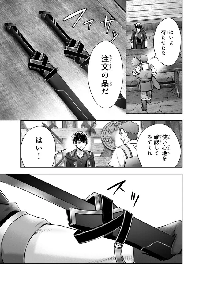 勇者パーティを追い出された器用貧乏　～パーティ事情で付与術士をやっていた剣士、万能へと至る～ 第41.2話 - 2