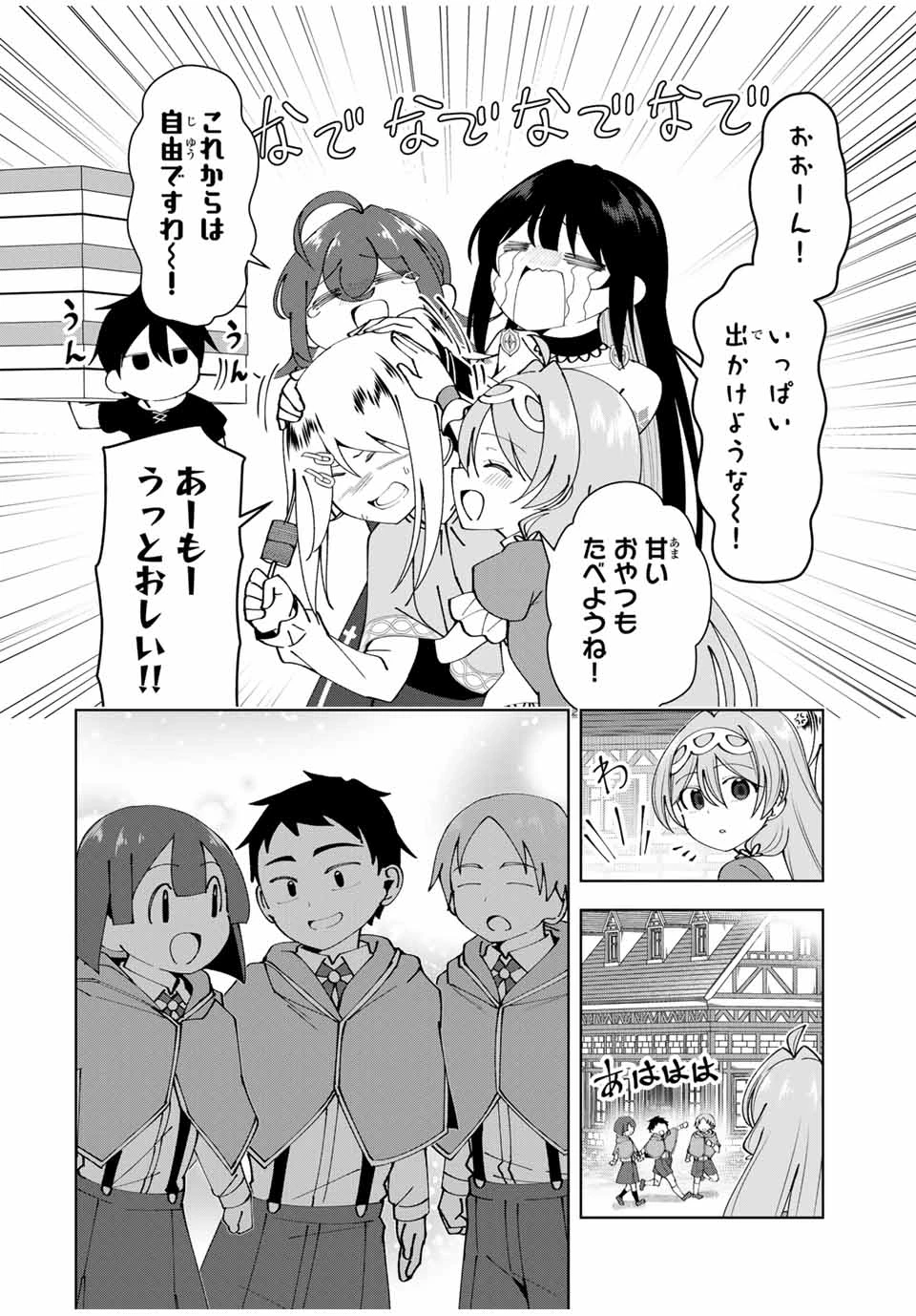 勇者と呼ばれた後に　―そして無双男は家族を創る― 第55話 - 8