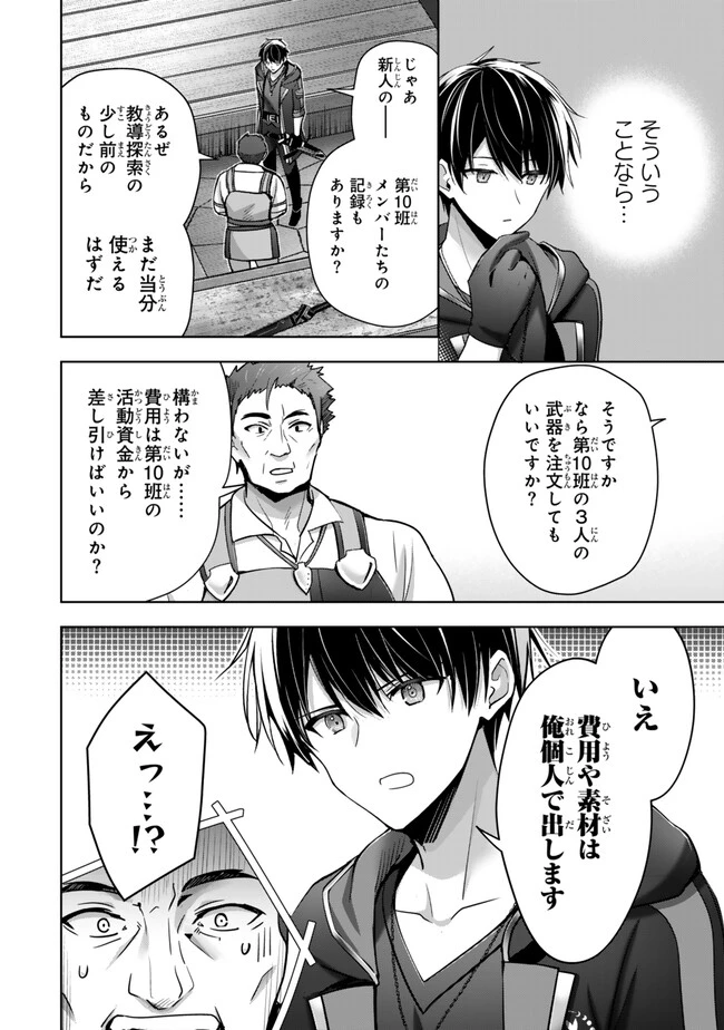 勇者パーティを追い出された器用貧乏　～パーティ事情で付与術士をやっていた剣士、万能へと至る～ 第41.2話 - 5