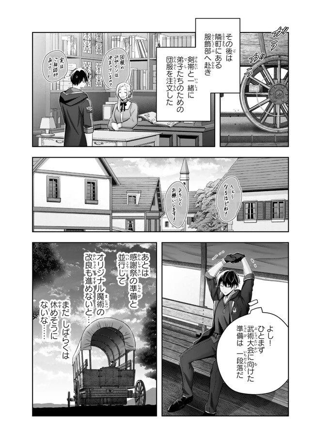 勇者パーティを追い出された器用貧乏　～パーティ事情で付与術士をやっていた剣士、万能へと至る～ 第41.2話 - 8