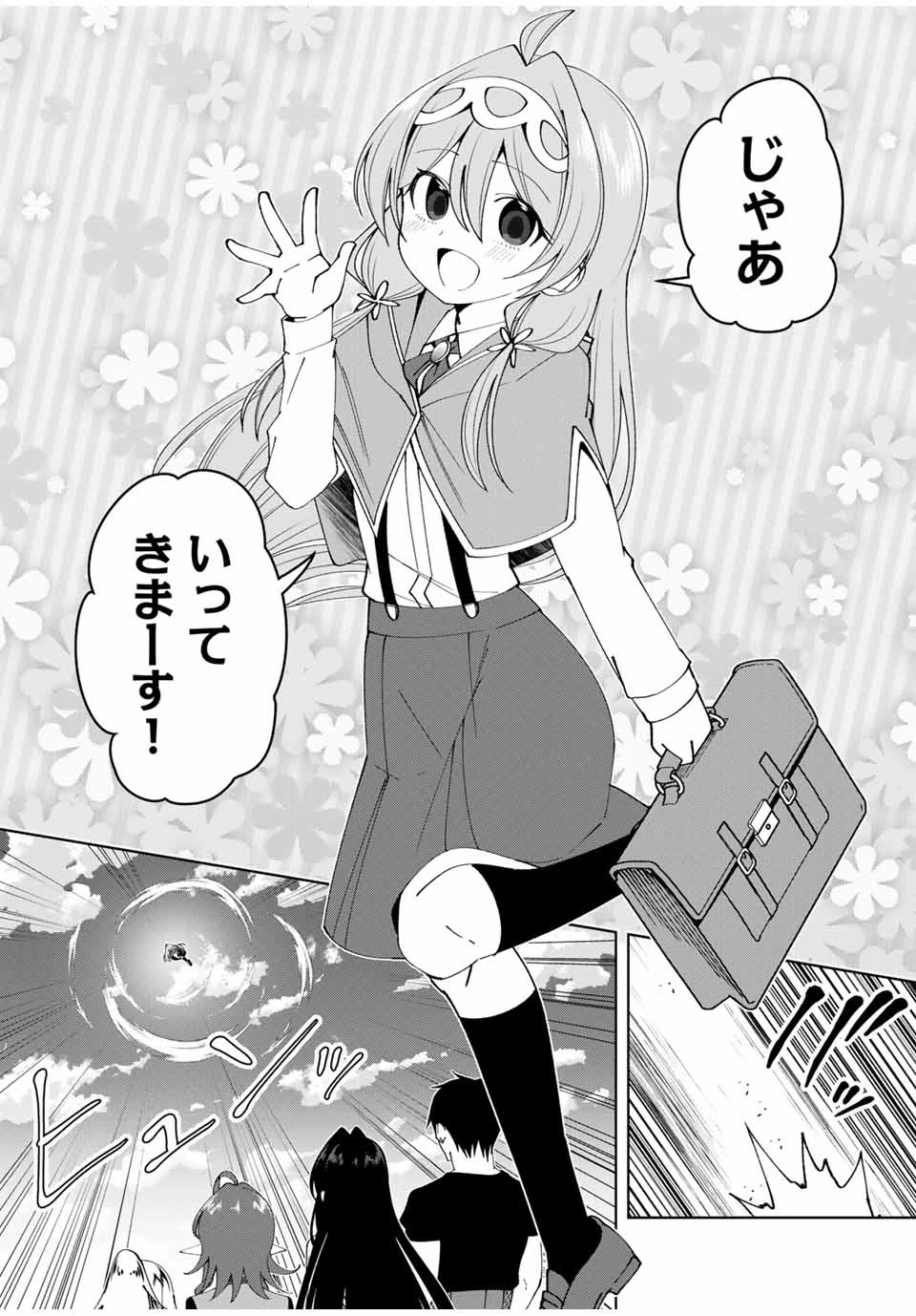 勇者と呼ばれた後に　―そして無双男は家族を創る― 第55話 - 14