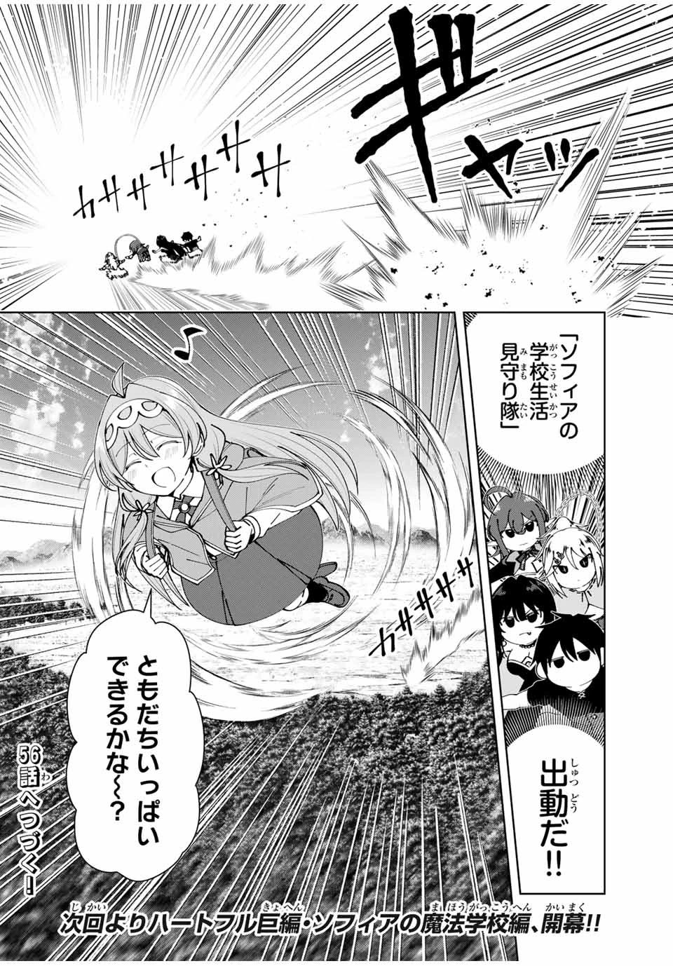 勇者と呼ばれた後に　―そして無双男は家族を創る― 第55話 - 16