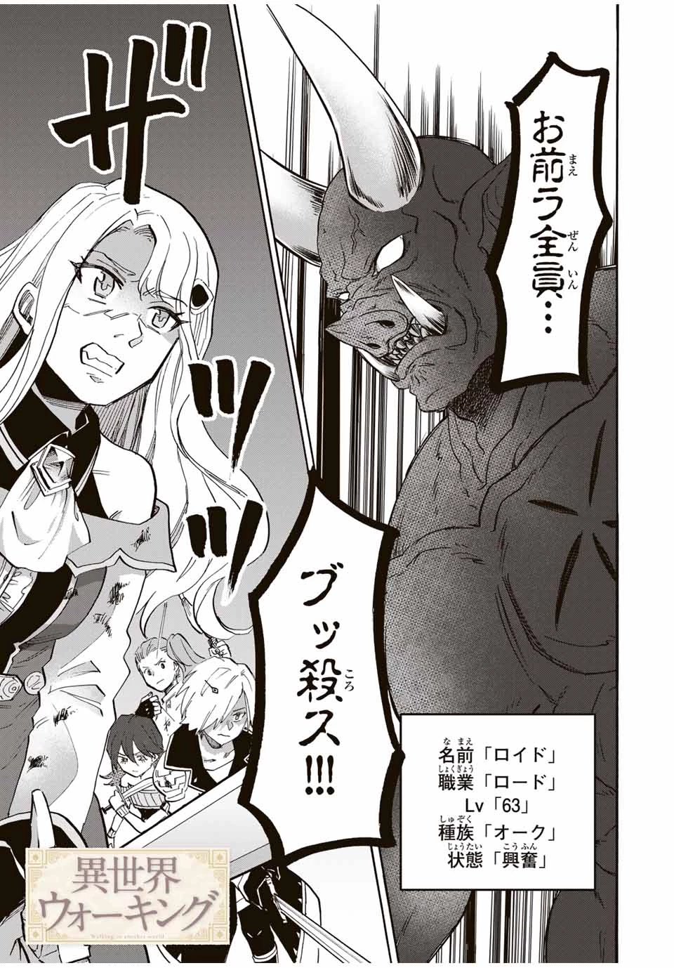 異世界ウォーキング 第85話 - 1