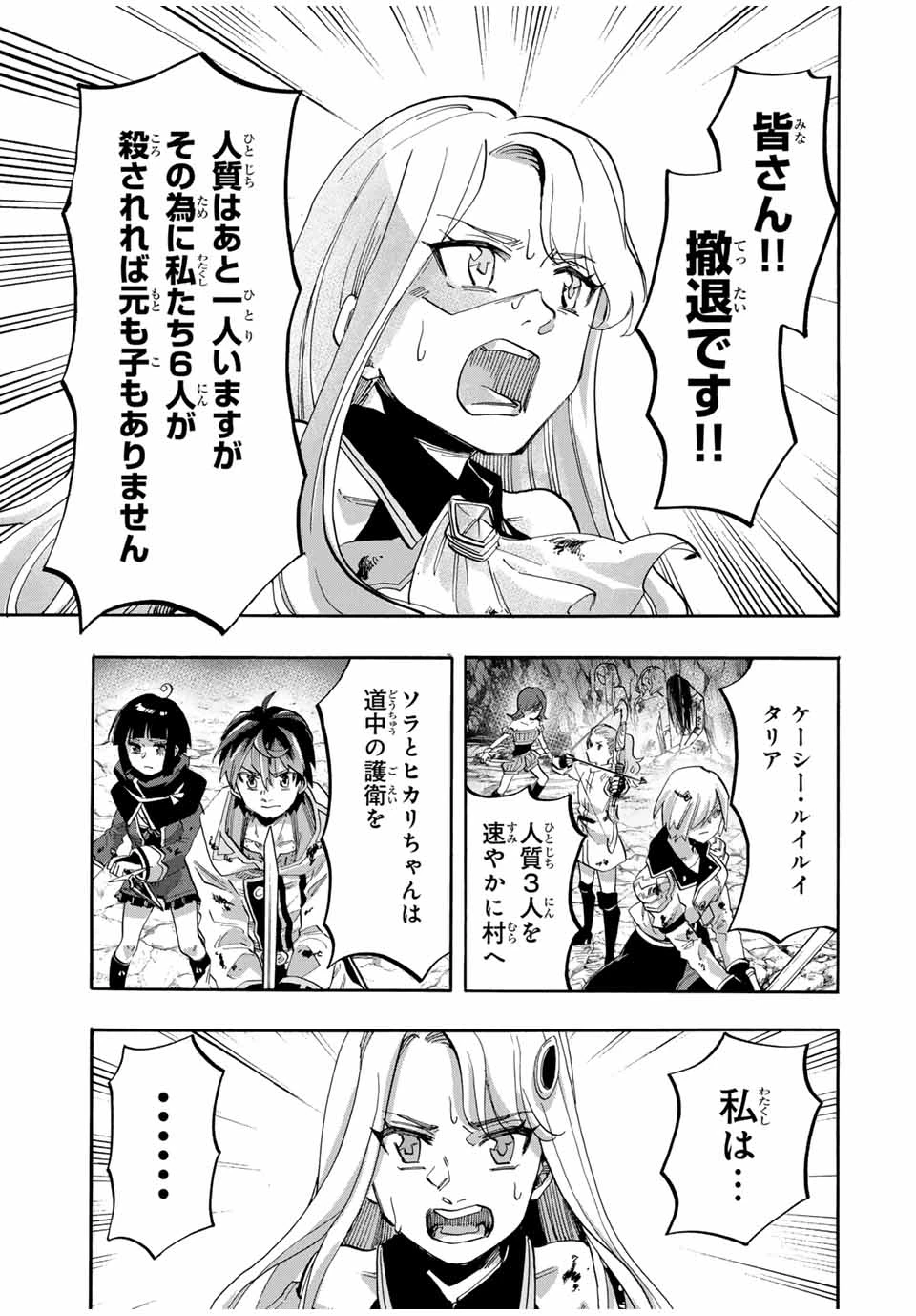 異世界ウォーキング 第85話 - 3