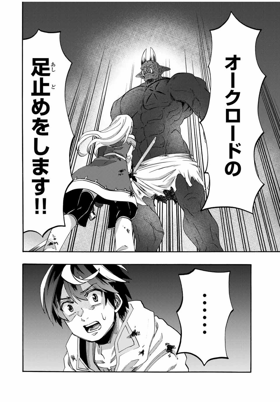 異世界ウォーキング 第85話 - 4