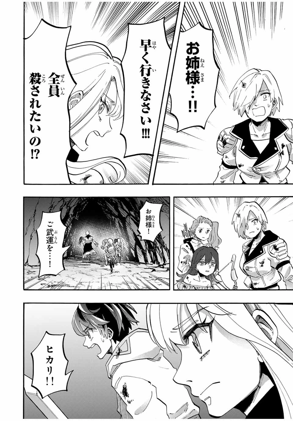 異世界ウォーキング 第85話 - 6