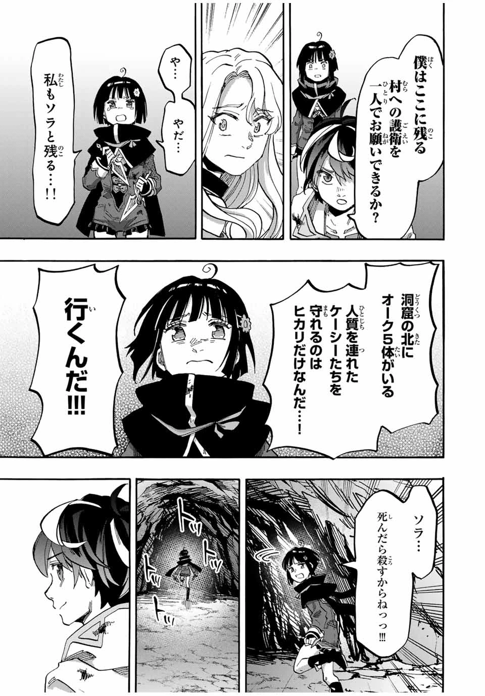 異世界ウォーキング 第85話 - 7
