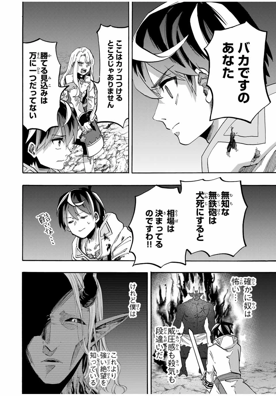 異世界ウォーキング 第85話 - 8