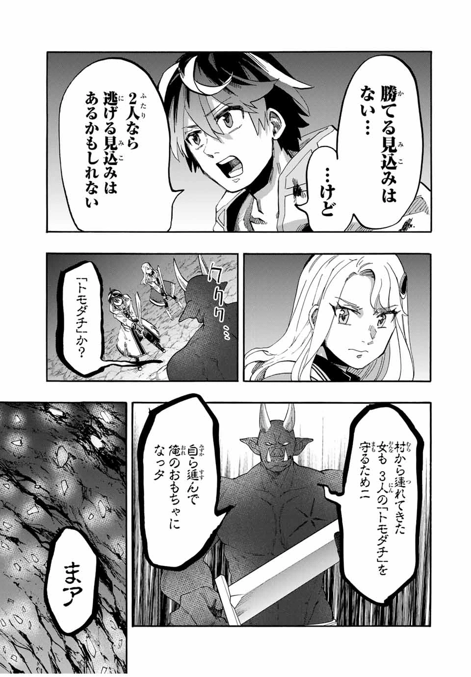 異世界ウォーキング 第85話 - 9