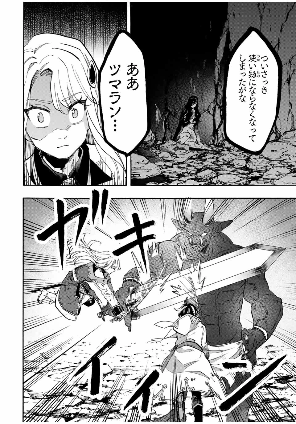 異世界ウォーキング 第85話 - 10