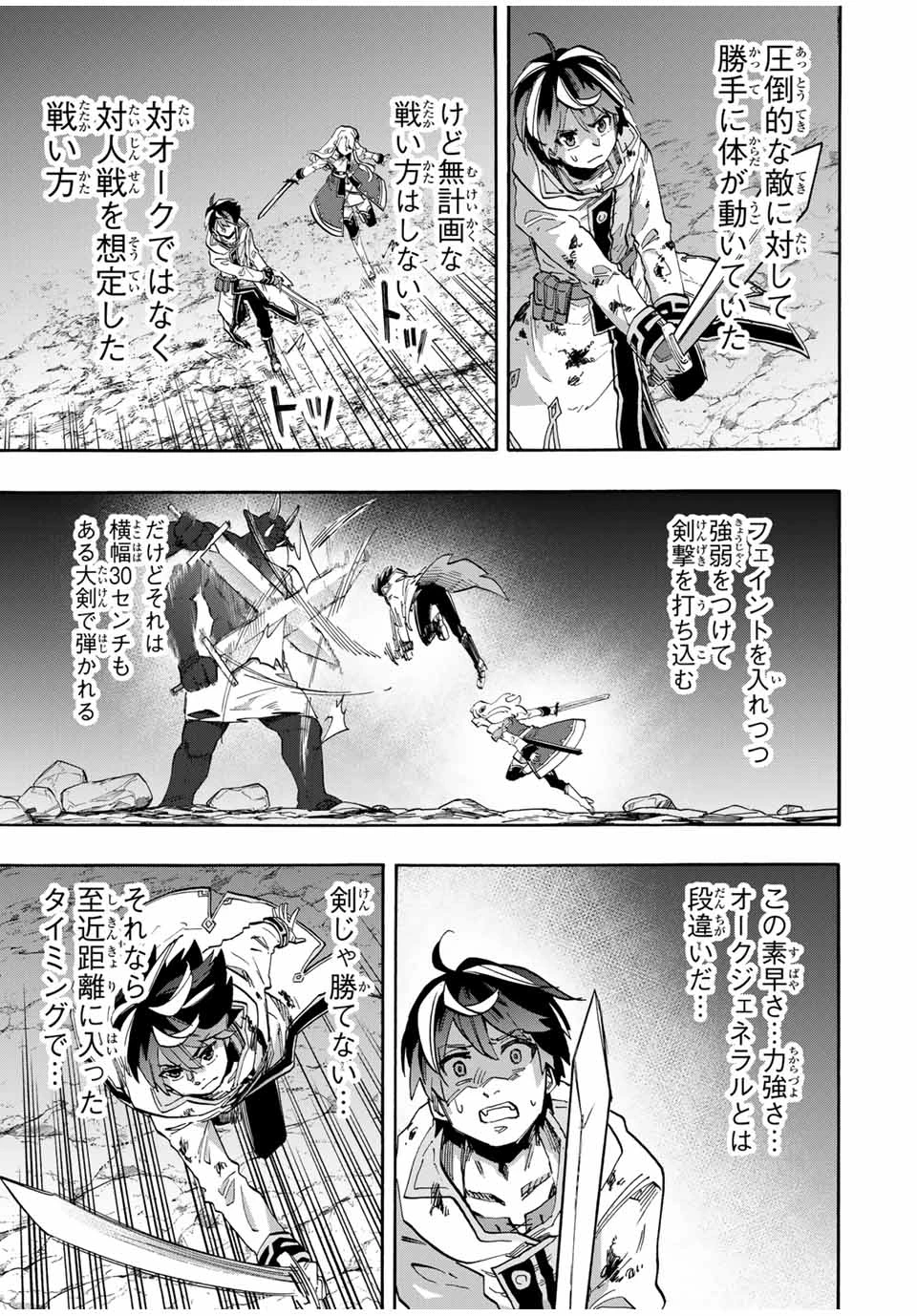 異世界ウォーキング 第85話 - 11