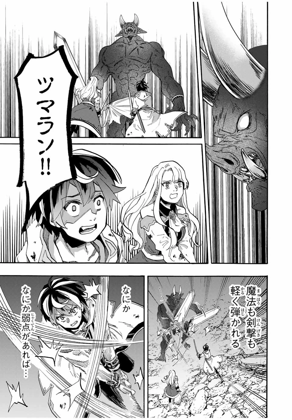 異世界ウォーキング 第85話 - 13