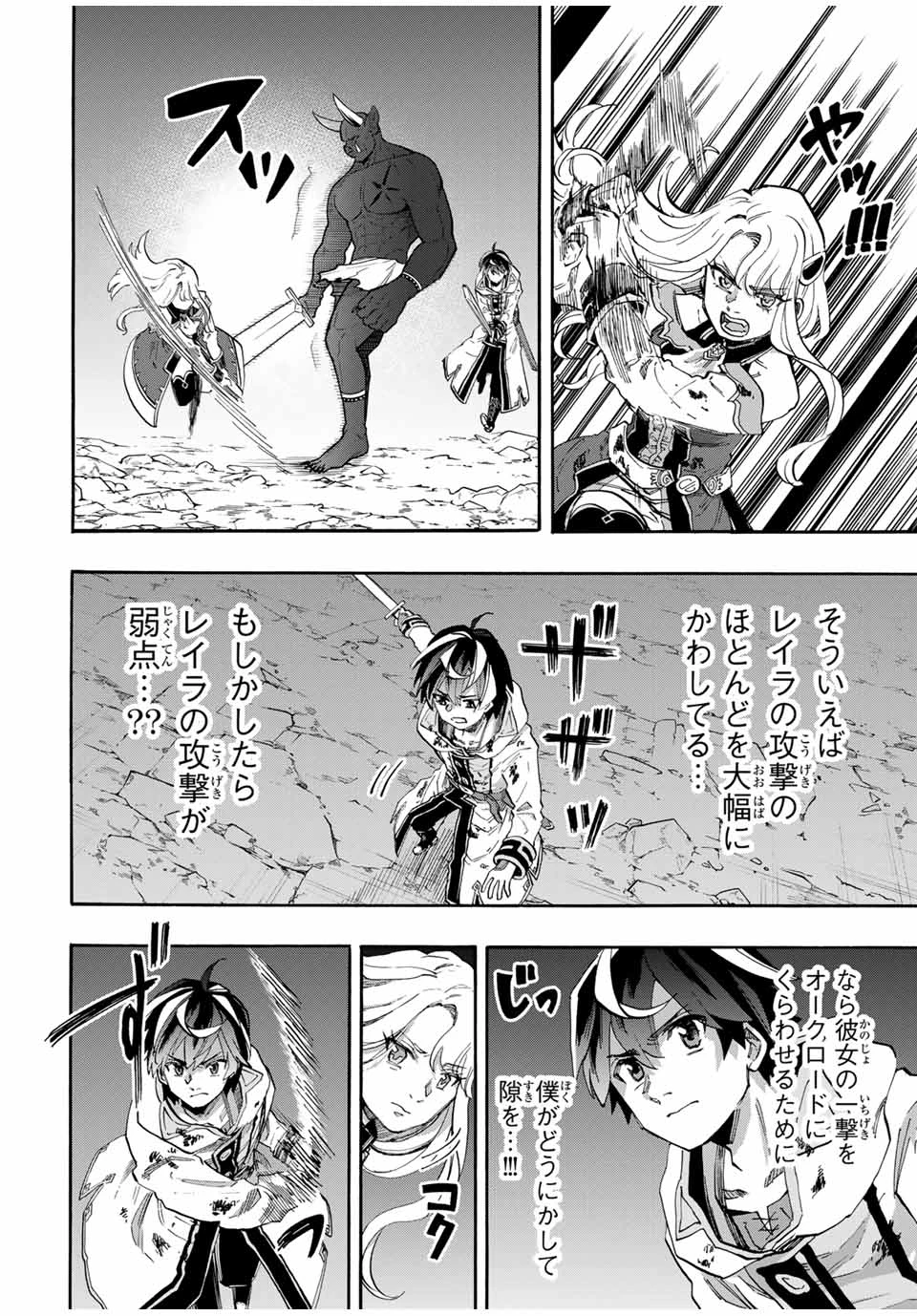 異世界ウォーキング 第85話 - 14