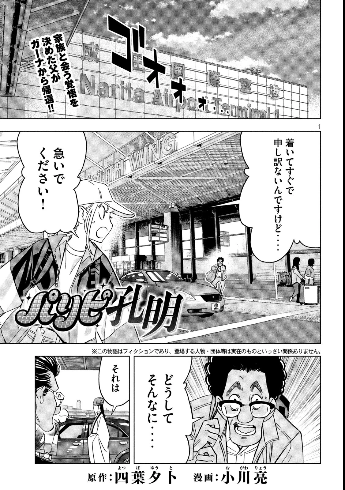 パリピ孔明 第160話 - 1