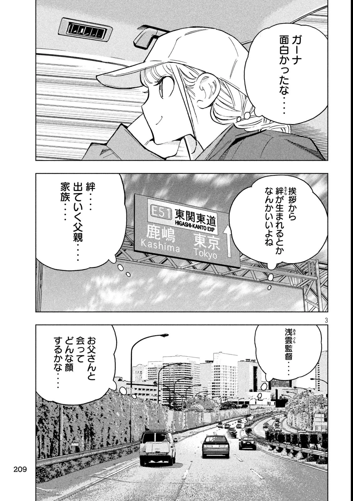 パリピ孔明 第160話 - 3