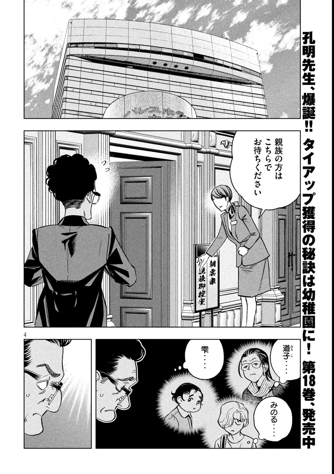 パリピ孔明 第160話 - 4