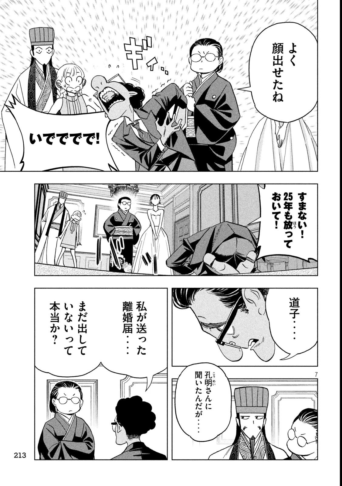 パリピ孔明 第160話 - 7