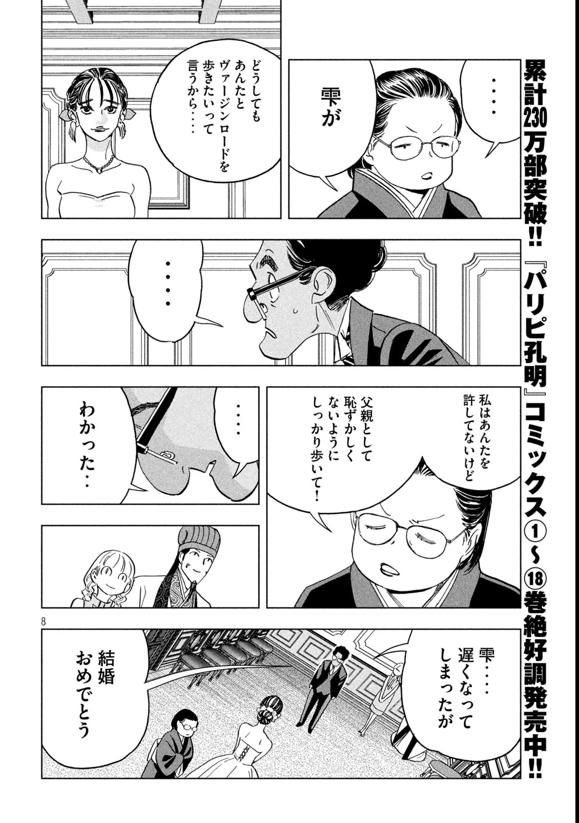 パリピ孔明 第160話 - 8