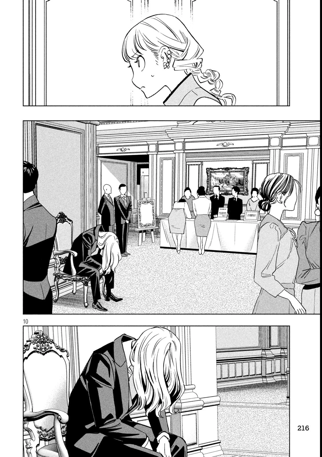 パリピ孔明 第160話 - 10