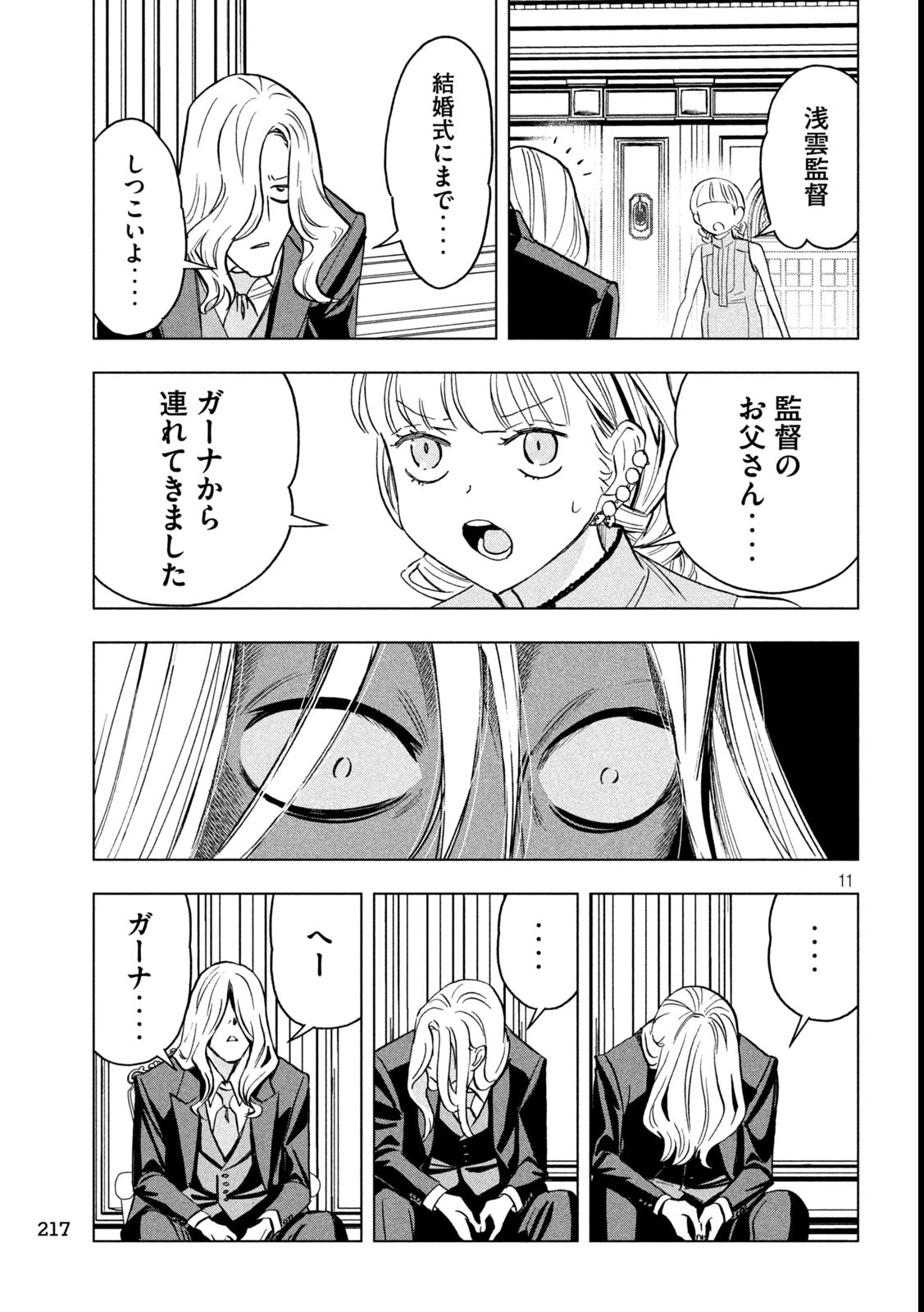 パリピ孔明 第160話 - 11