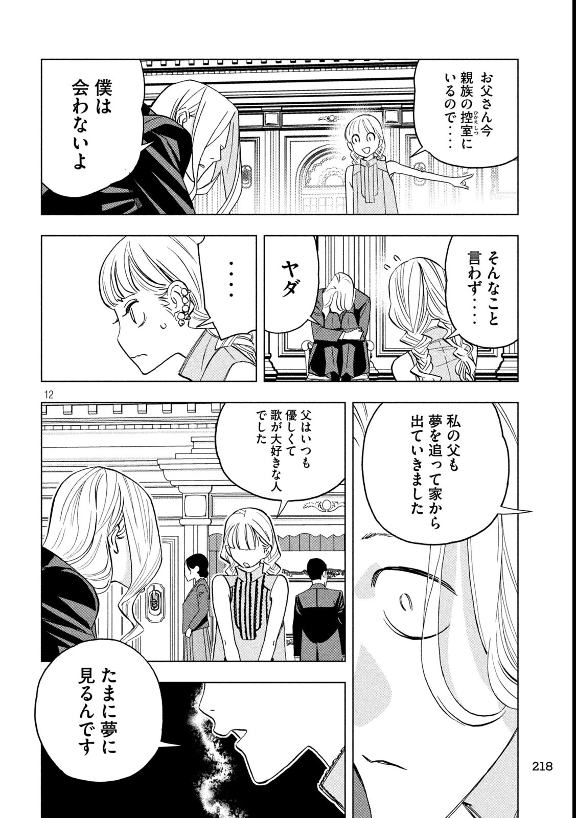 パリピ孔明 第160話 - 12