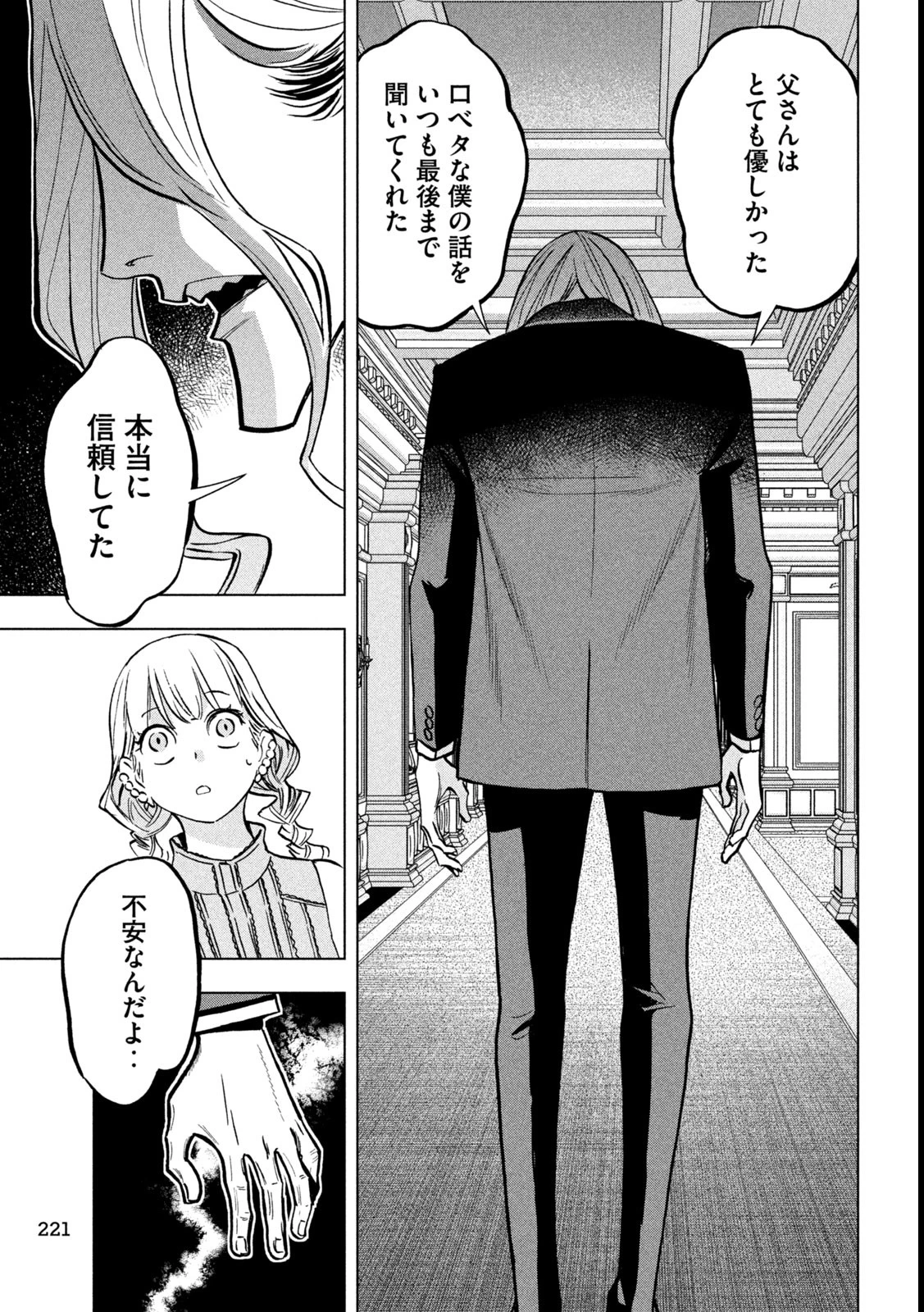 パリピ孔明 第160話 - 15