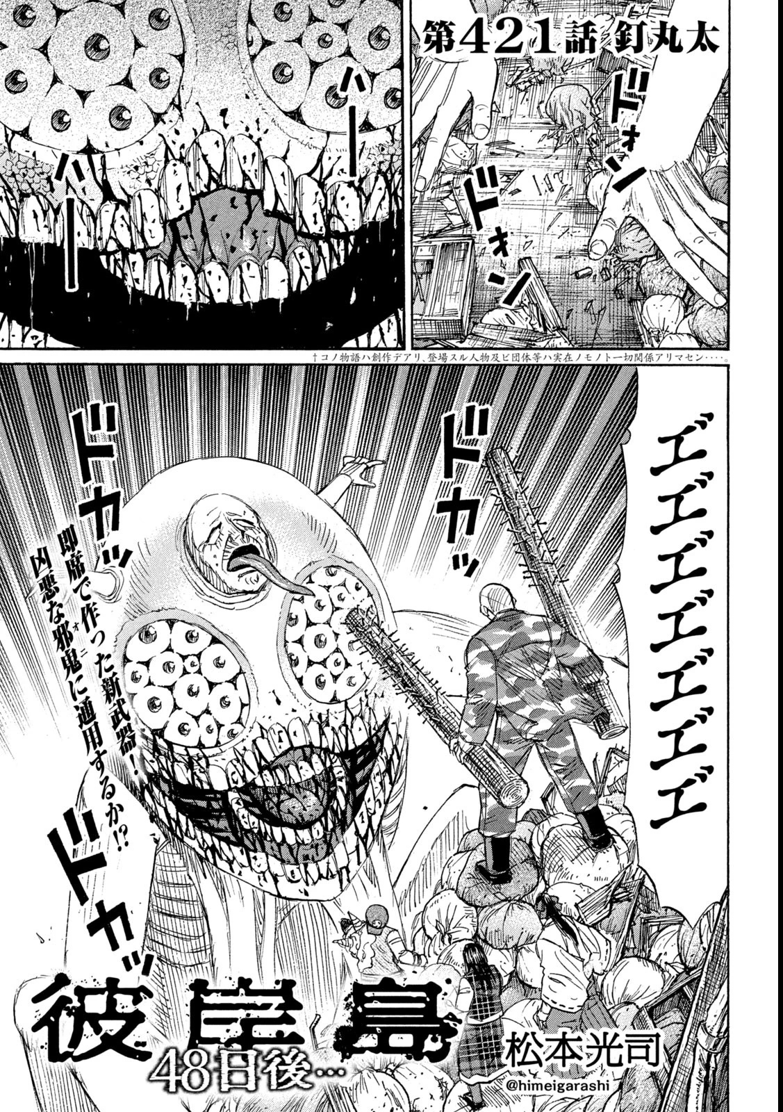 彼岸島48日後… 第421話 - 1