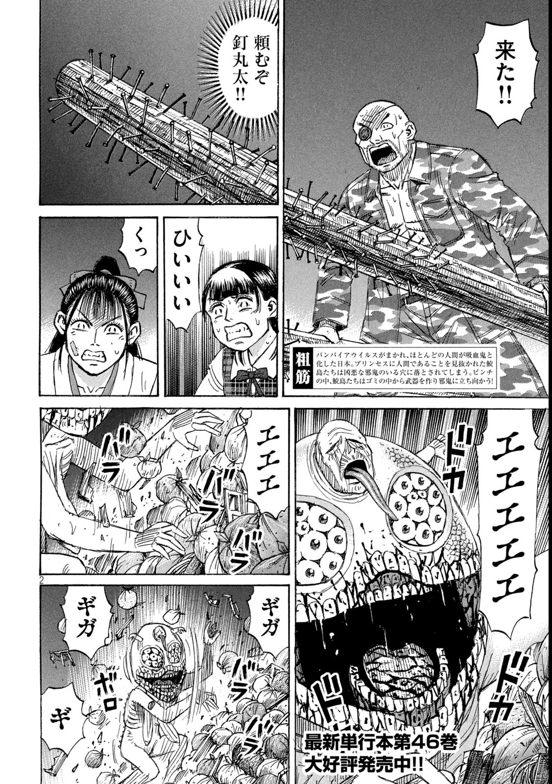 彼岸島48日後… 第421話 - 2