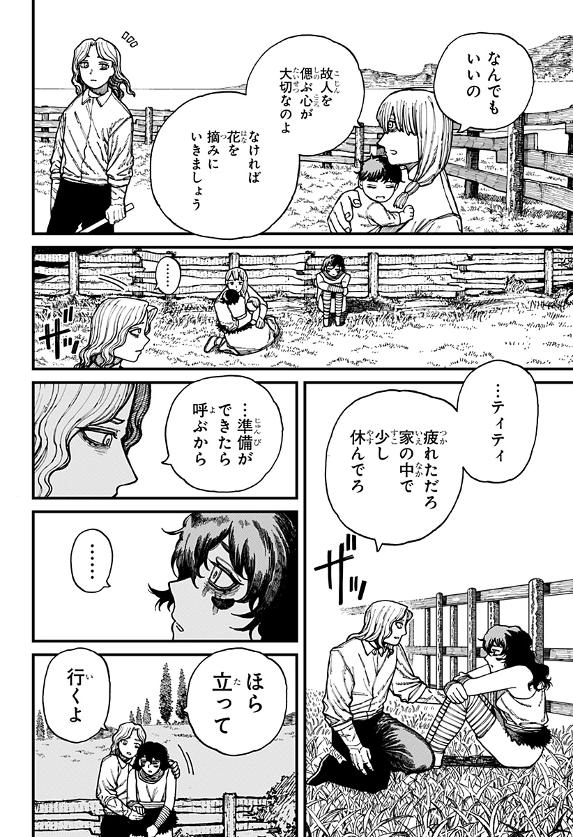 ケントゥリア 第28話 - 4