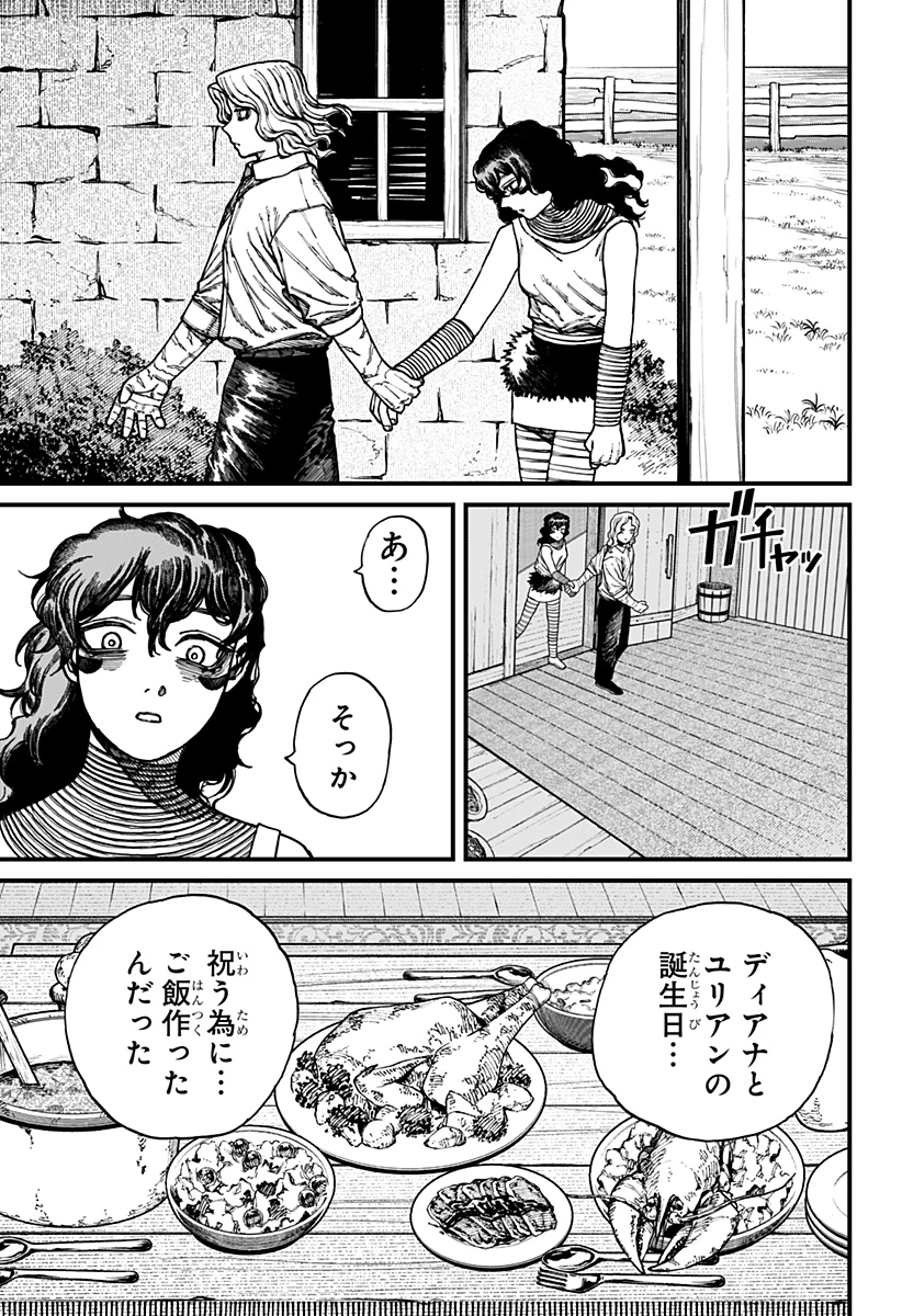 ケントゥリア 第28話 - 5