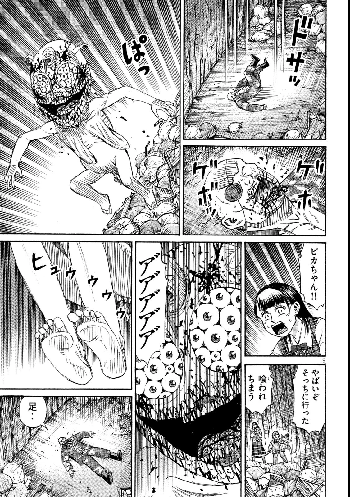 彼岸島48日後… 第421話 - 9