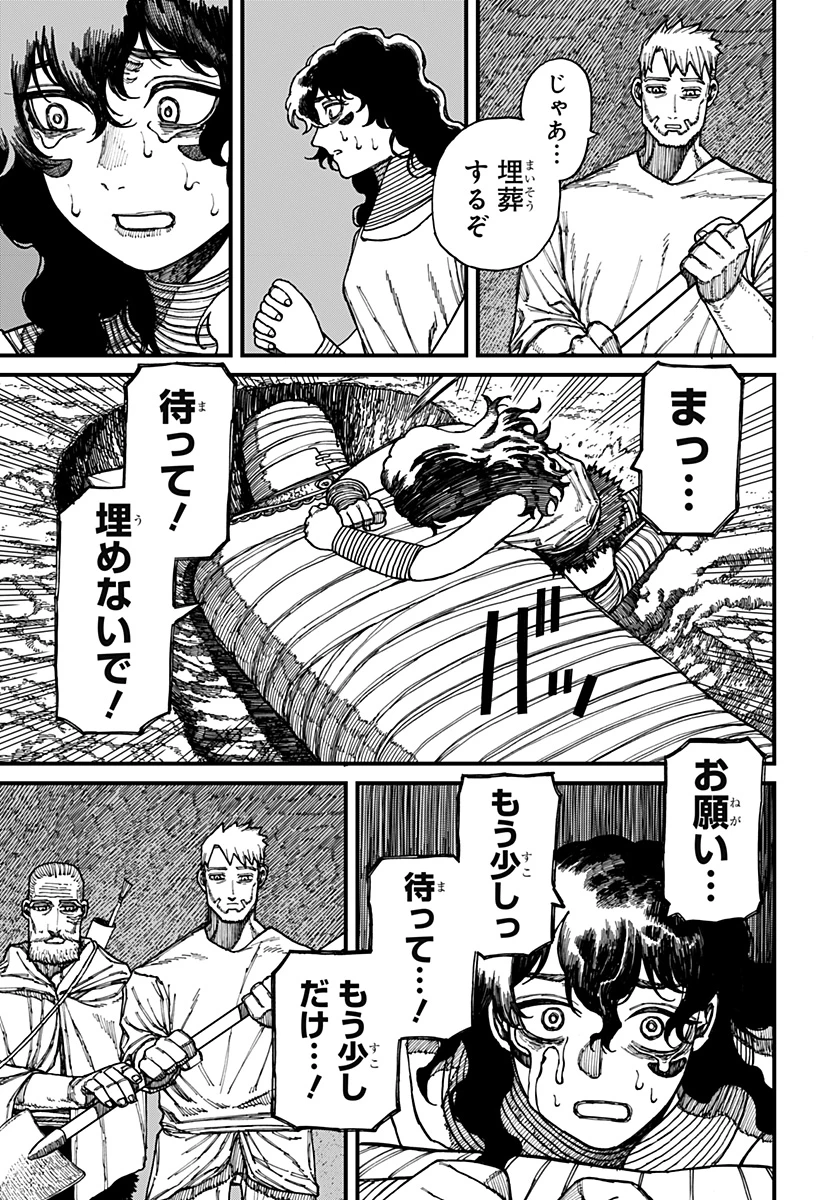 ケントゥリア 第28話 - 9