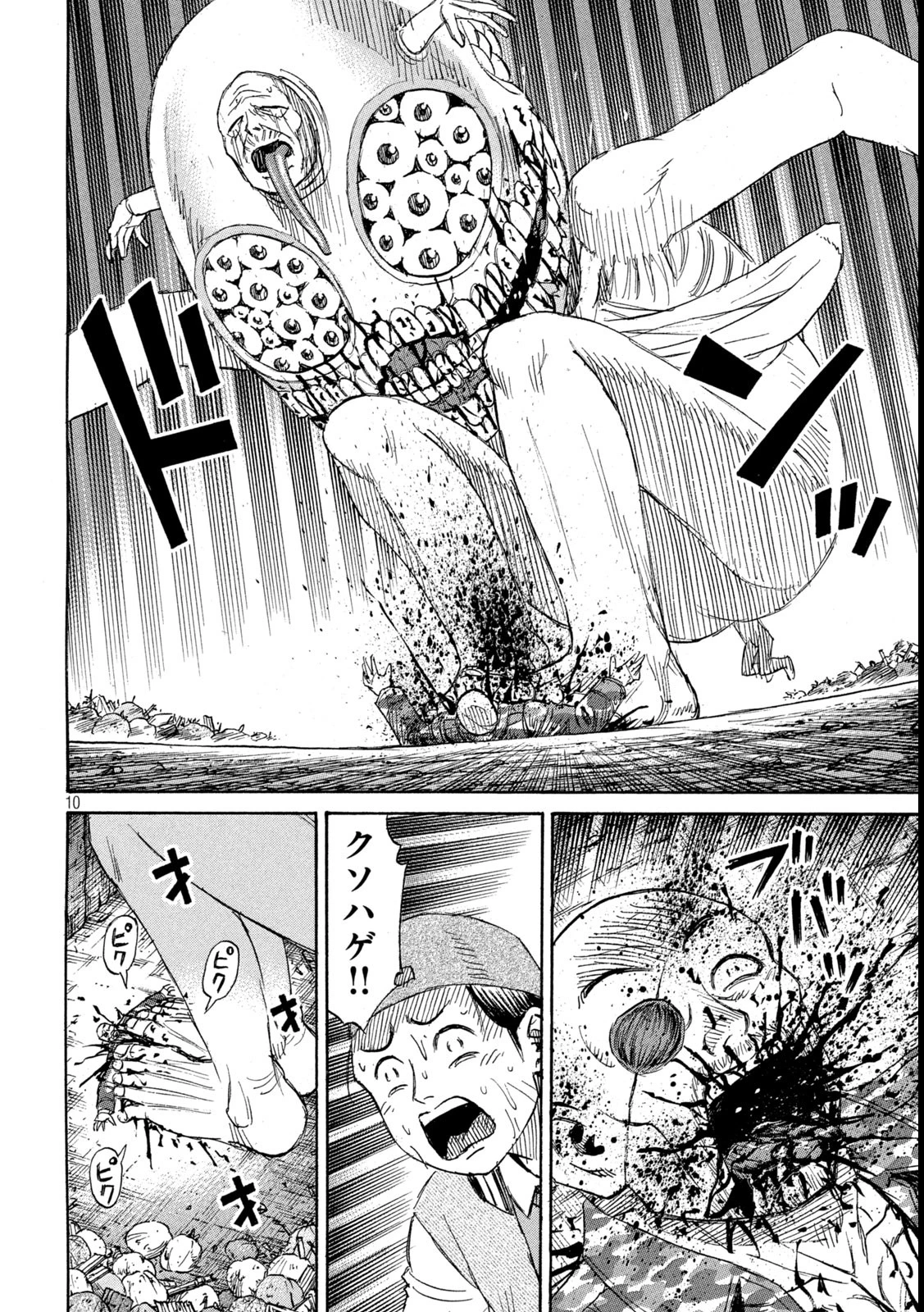 彼岸島48日後… 第421話 - 10