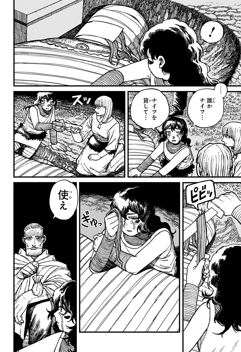 ケントゥリア 第28話 - 10