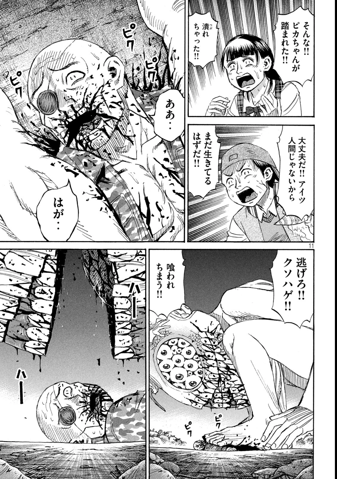 彼岸島48日後… 第421話 - 11