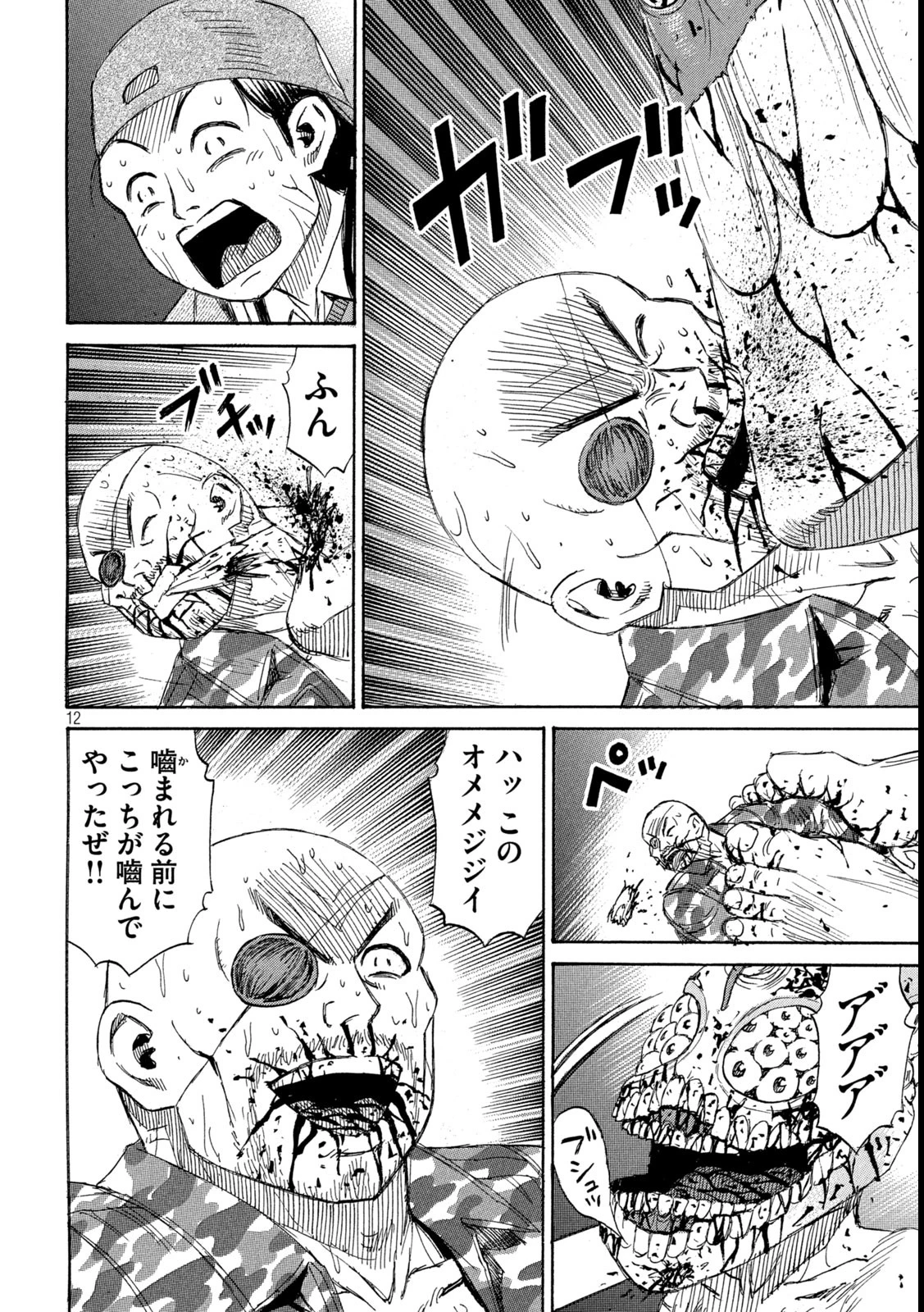 彼岸島48日後… 第421話 - 12