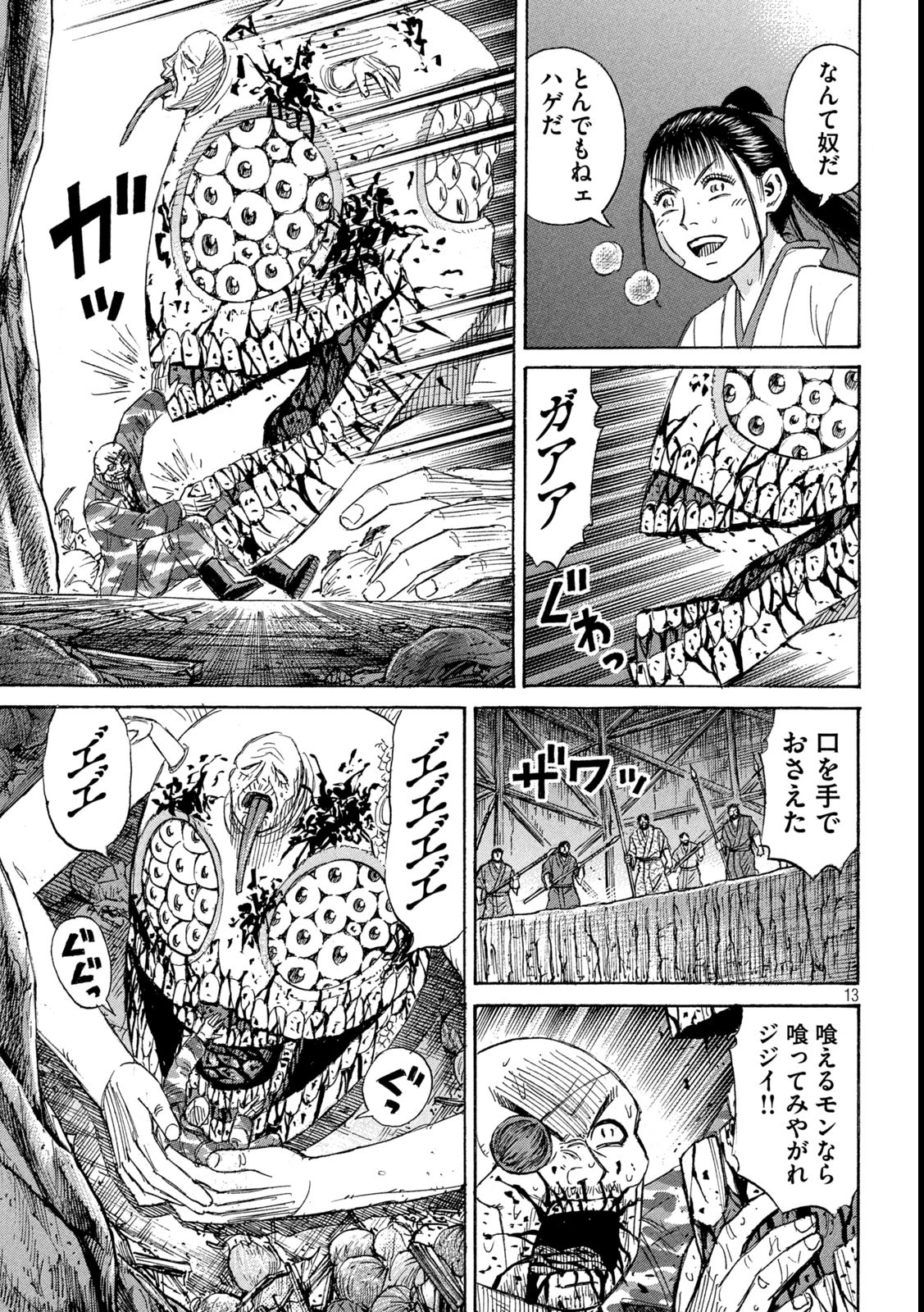 彼岸島48日後… 第421話 - 13