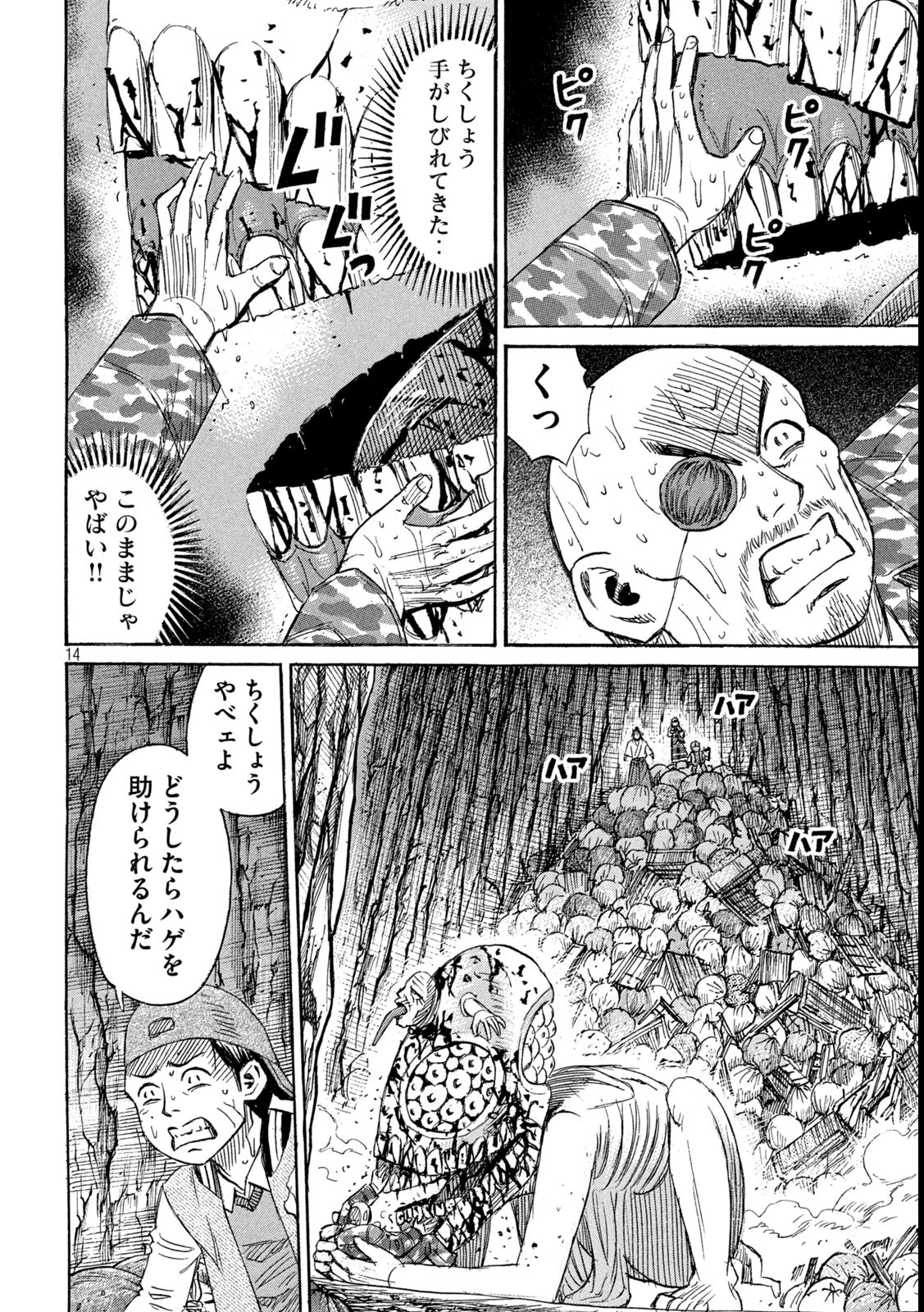 彼岸島48日後… 第421話 - 14