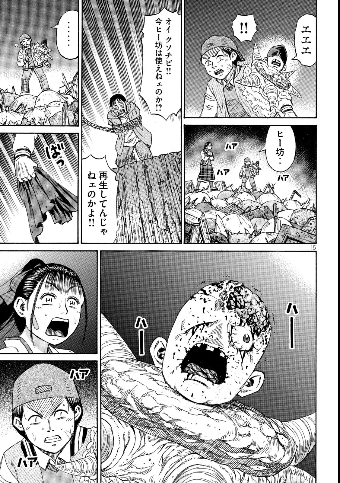 彼岸島48日後… 第421話 - 15