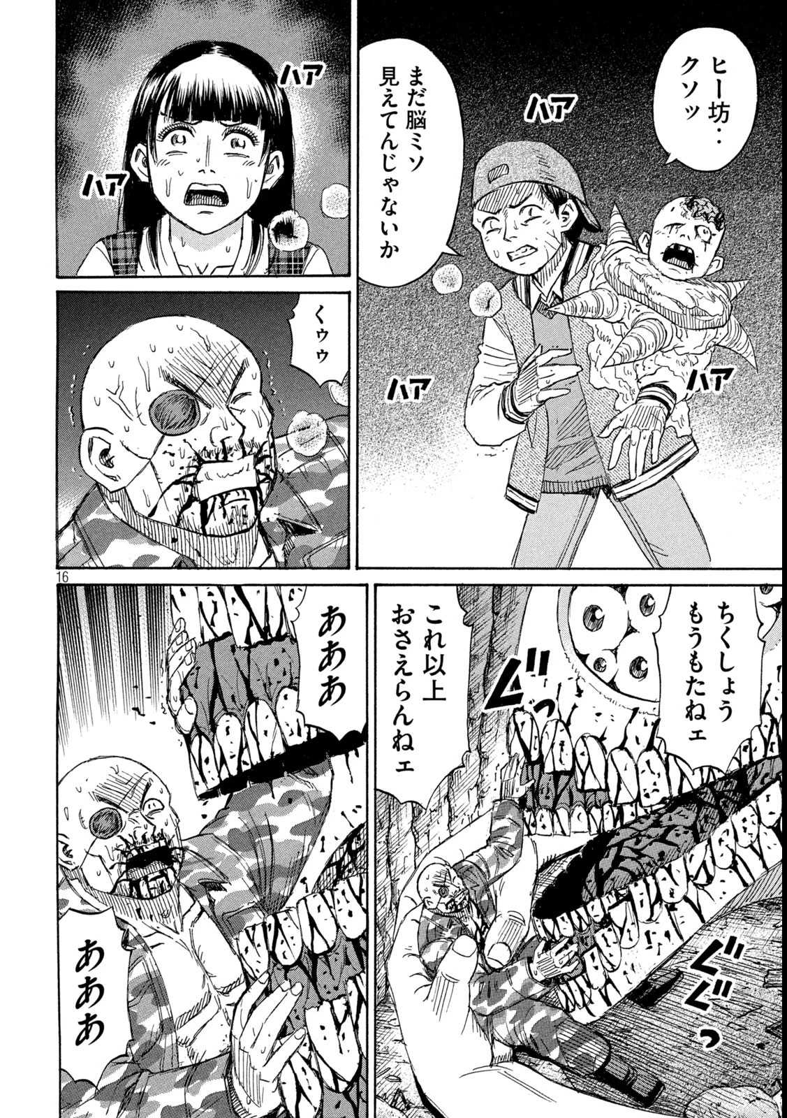 彼岸島48日後… 第421話 - 16