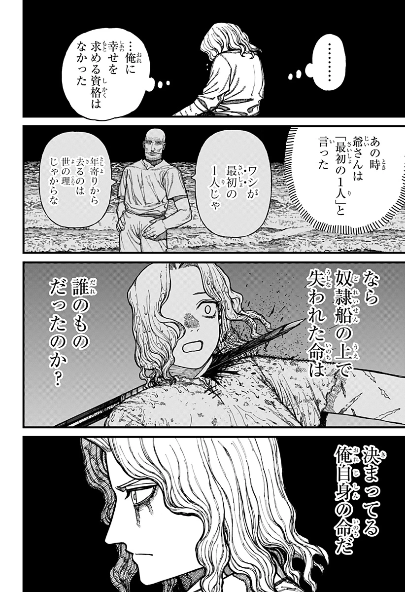 ケントゥリア 第28話 - 16