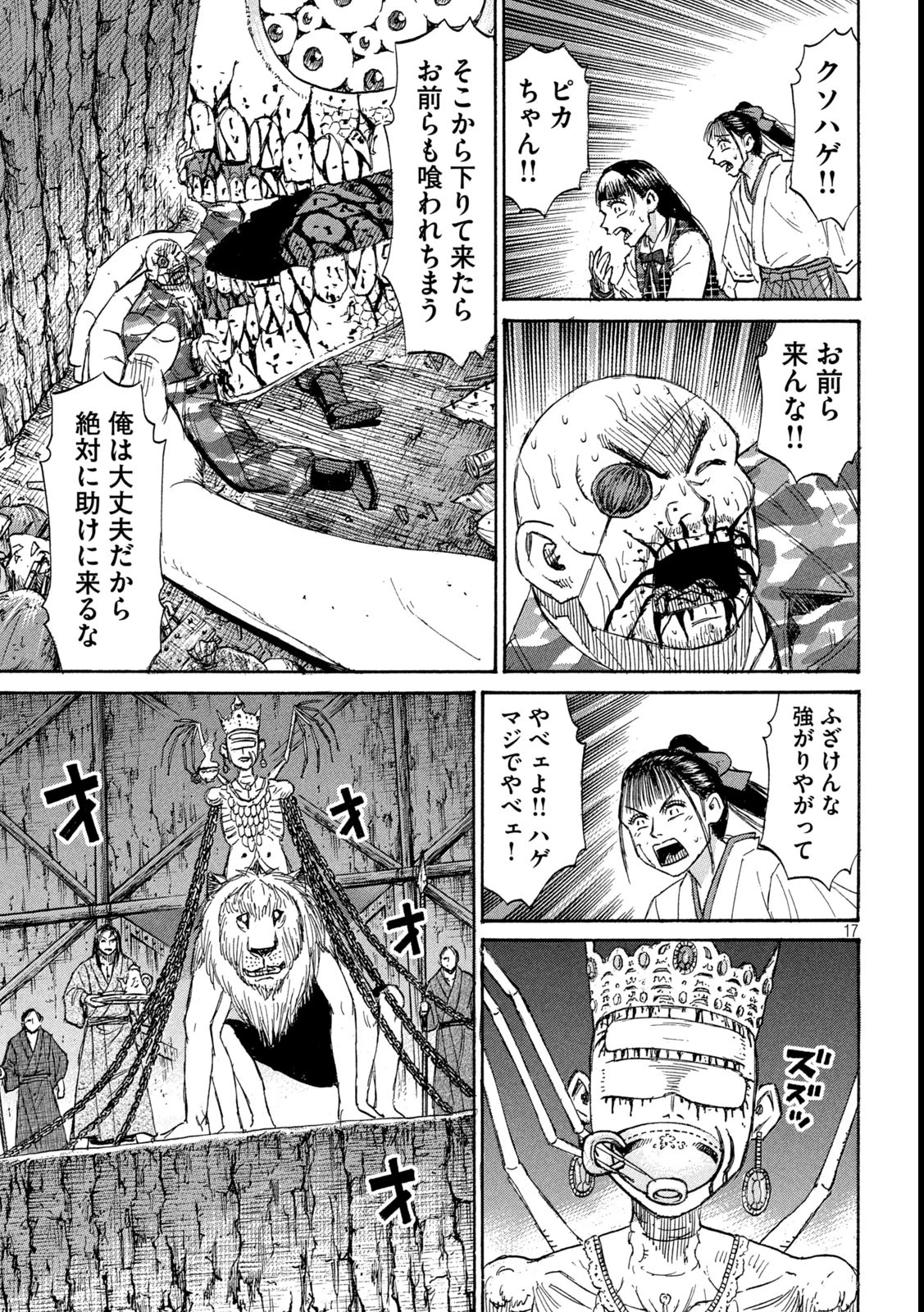 彼岸島48日後… 第421話 - 17
